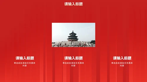 红色党政宣传主题教育PPT模板