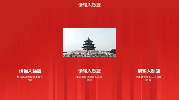 红色党政宣传主题教育PPT模板