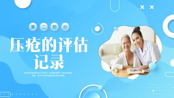 蓝色水彩简约微粒体护理小讲课企业培训PPT护理查房