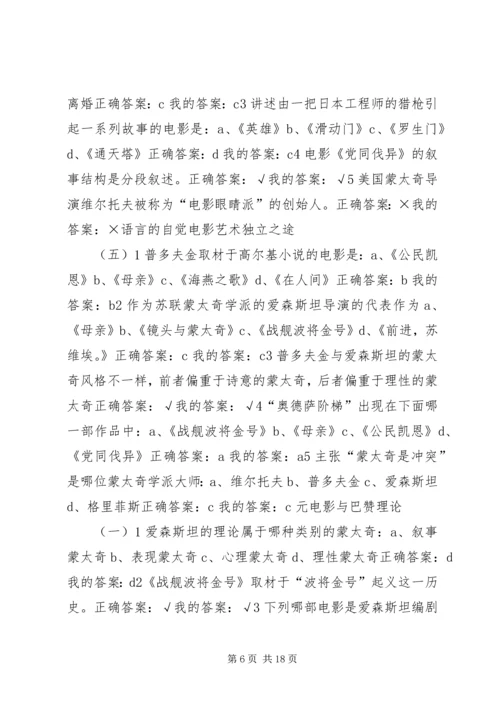 尔雅通识课1500字感想 (3).docx