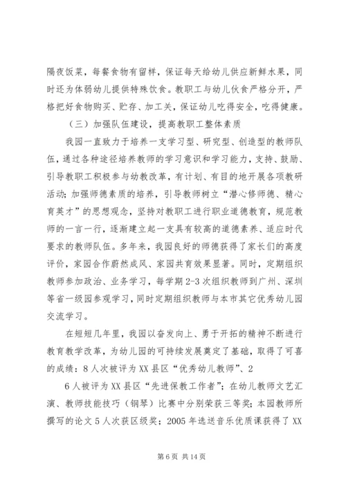 学校评估验收(校长汇报材料) (2).docx