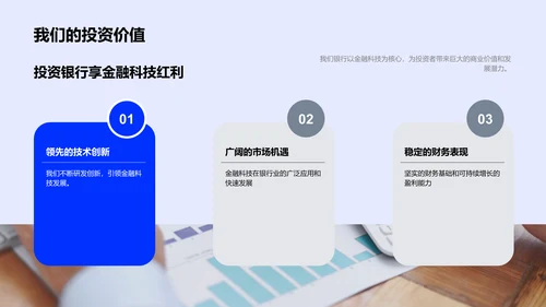 银行金融科技发展报告PPT模板