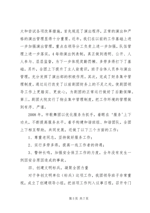 关于创建文明单位标兵的申请 (3).docx