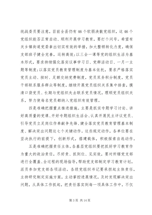 县两学一做学习教育导讲话稿.docx