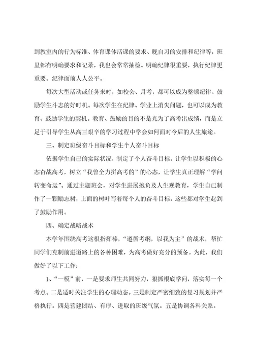 高三班主任教育教学总结1800字范文（7篇）
