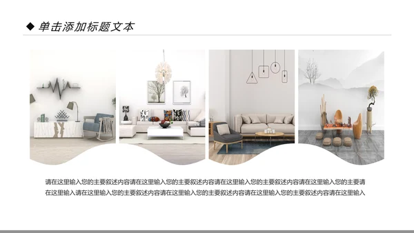 简约室内设计装饰装修样板房间案例作品集PPT