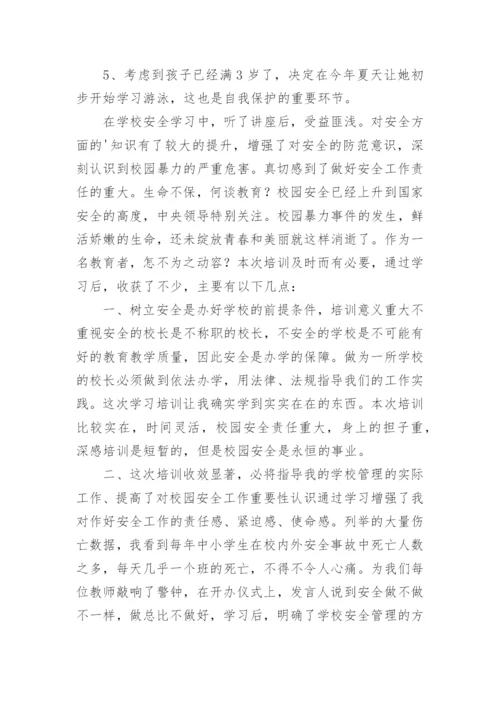 校园安全管理培训学习心得体会.docx