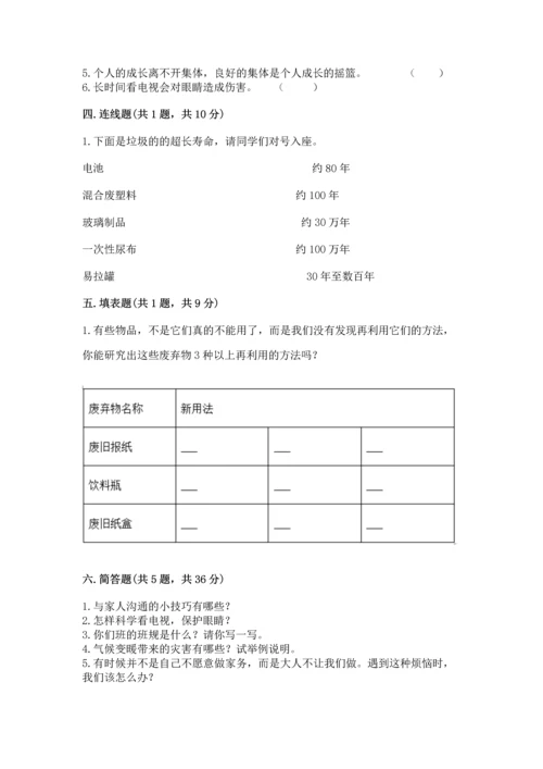 部编版四年级上册道德与法治期末测试卷及参考答案【研优卷】.docx