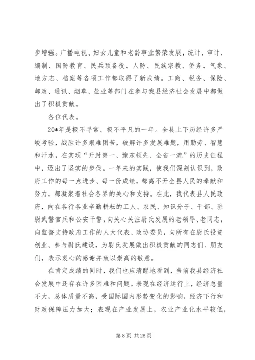 县政府重点工作报告.docx