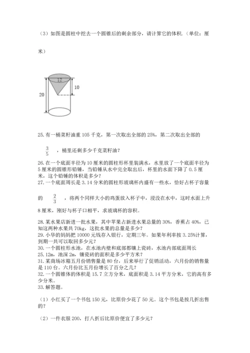 小升初数学应用题50道含完整答案（易错题）.docx