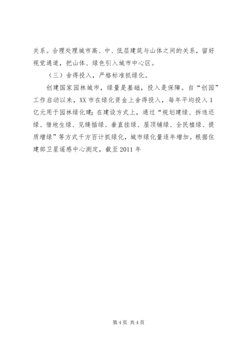 园林绿化建设考察报告 (2).docx