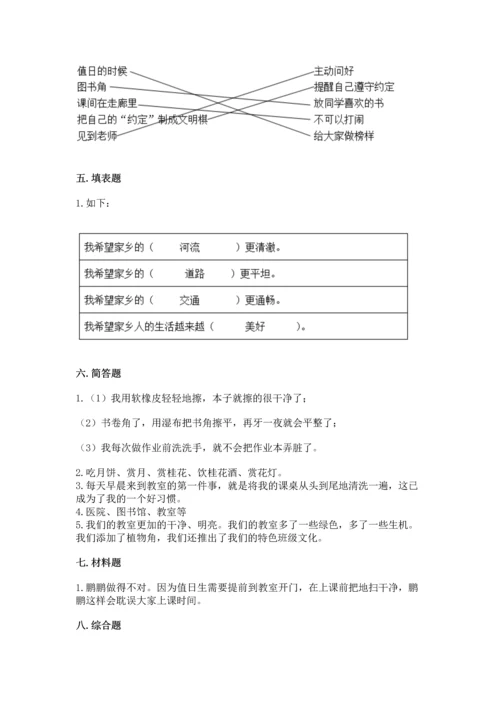 部编版二年级上册道德与法治 期末测试卷及参考答案（综合题）.docx