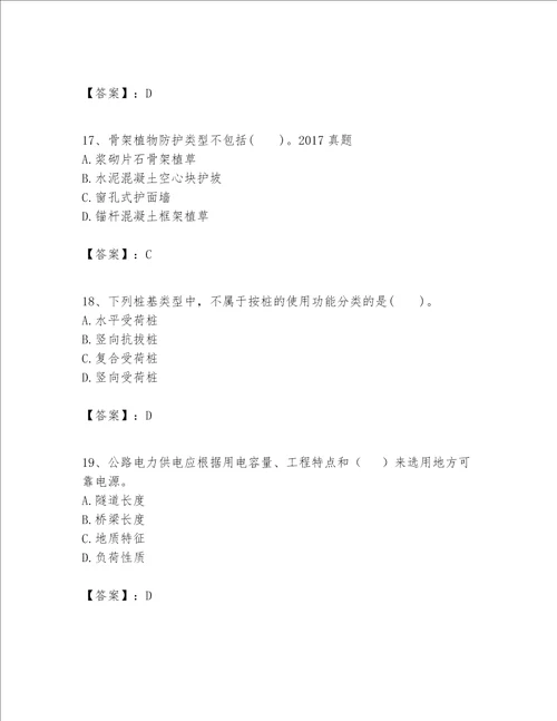 一级建造师之(一建公路工程实务）考试题库附参考答案（完整版）