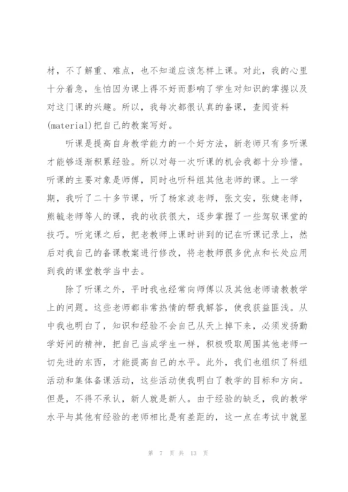 教师例会工作总结会议发言稿5篇.docx