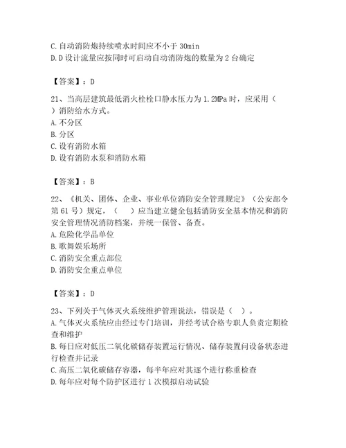 2023年注册消防工程师继续教育题库（考试直接用）