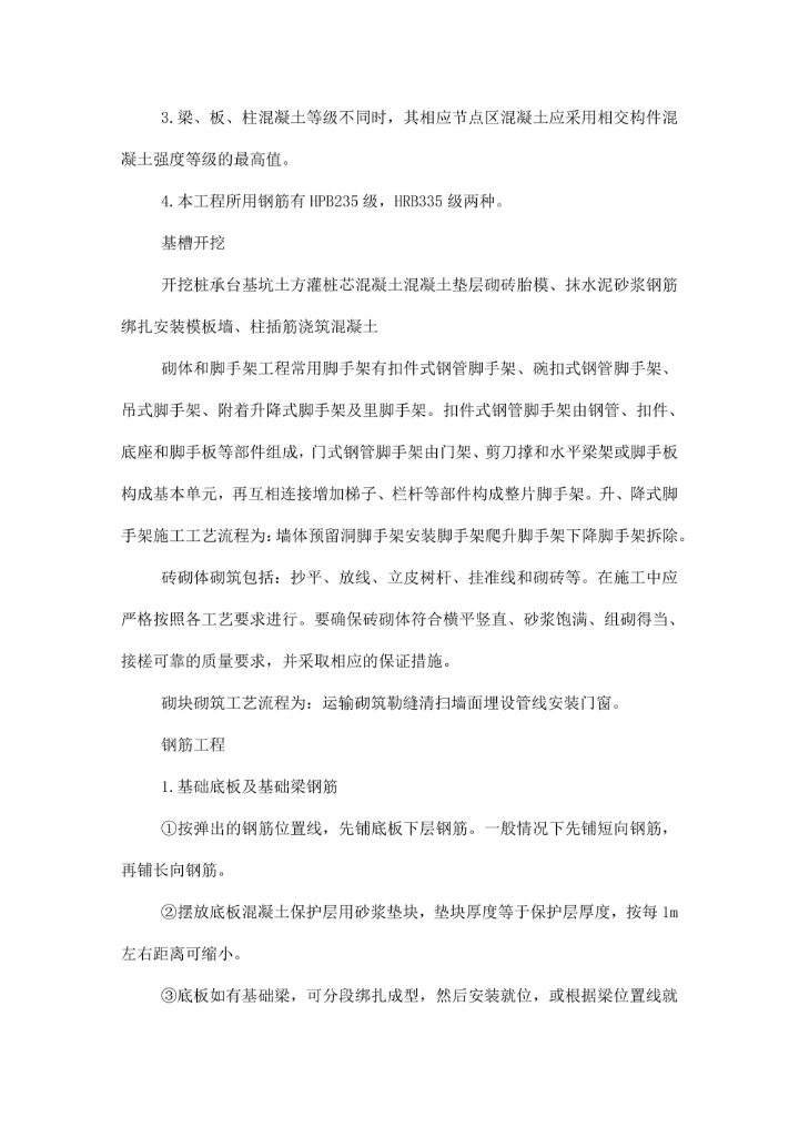 土木工程专业实习报告范文