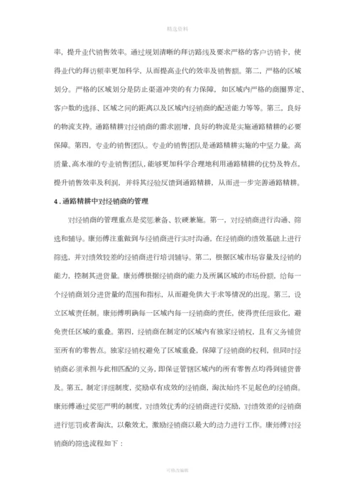 康师傅营销渠道的管理制度及规定.docx