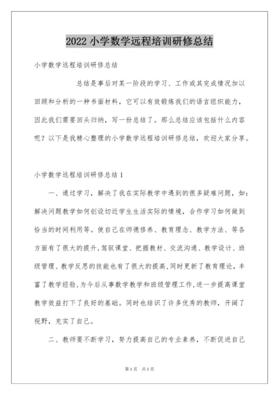 2022小学数学远程培训研修总结.docx