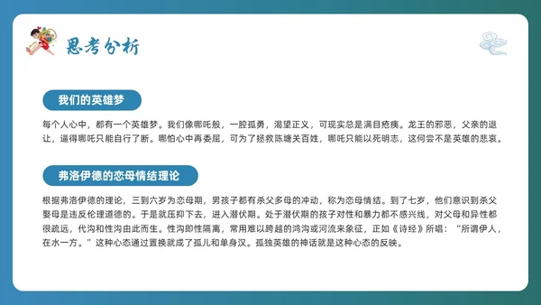 蓝色简约哪吒闹海PPT模板宣传PPT动态PPT神话故事
