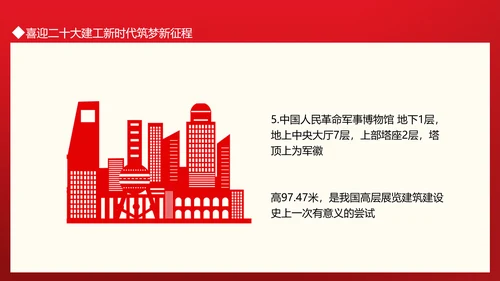 建工新时代筑梦新征程通用PPT党课模板