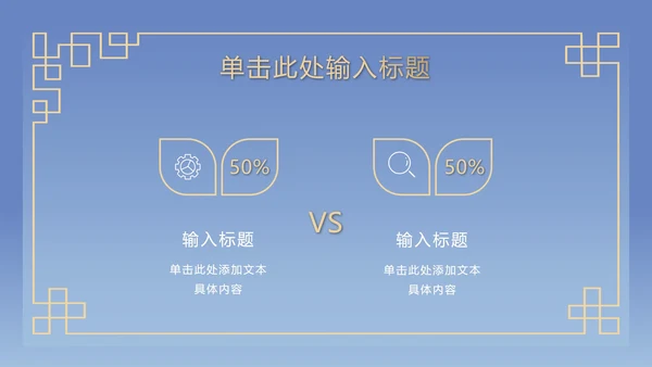 蓝色古典奢华PPT模板