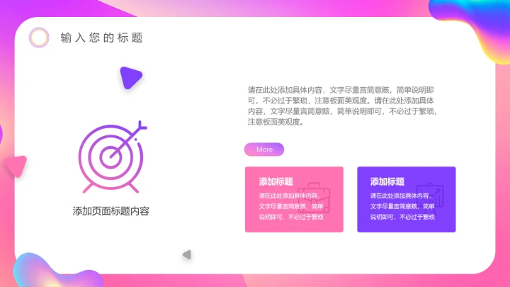 绚丽渐变粉色商务活动策划通用PPT模板