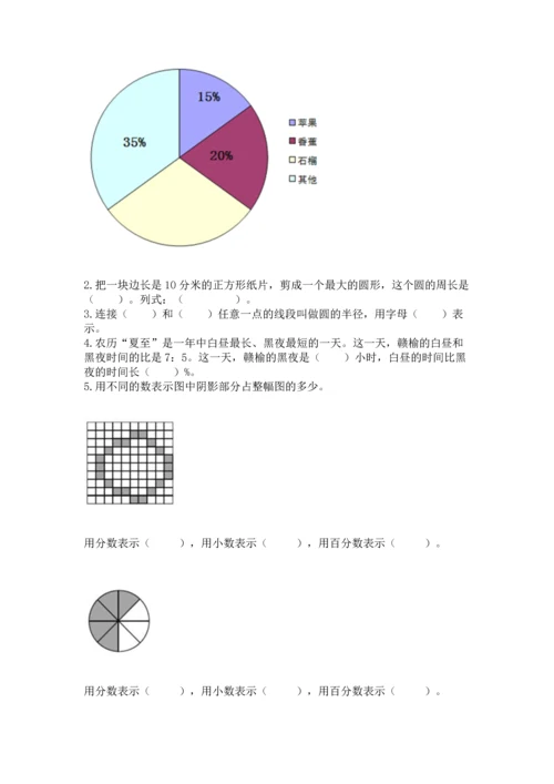 人教版六年级上册数学期末检测卷含答案【综合卷】.docx