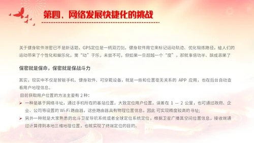 红黄简约机关单位保密知识培训主题PPT模板保密培训