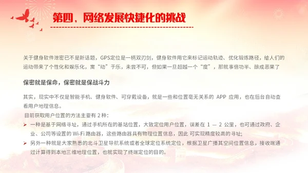 红黄简约机关单位保密知识培训主题PPT模板保密培训