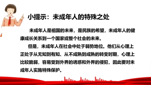 8.我们受特殊保护  课件