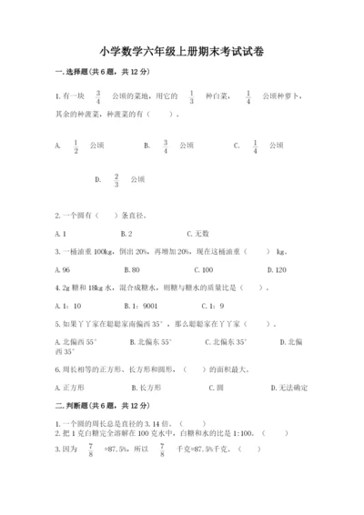 小学数学六年级上册期末考试试卷及参考答案【b卷】.docx