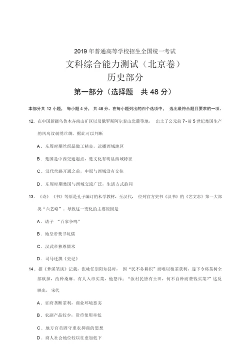2019年北京卷文综历史高考试题word版(附参考解析)035528.docx