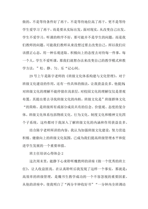关于班主任国培心得体会范文5篇2022.docx