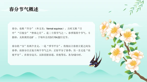 绿色水墨风春分传统习俗与节气变化PPT模板