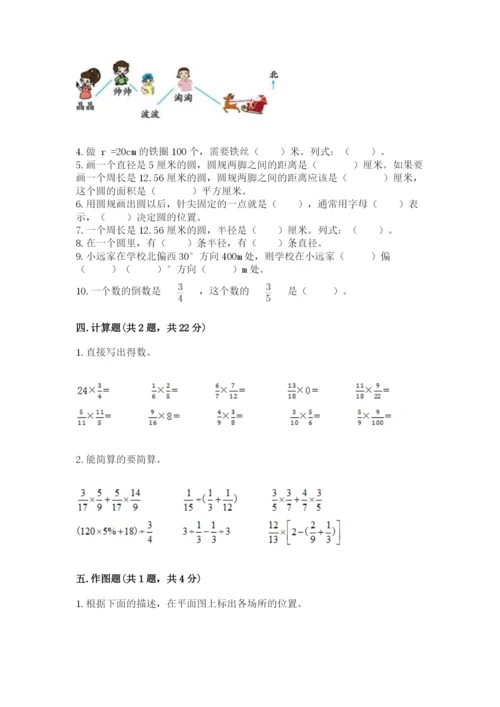 2022人教版六年级上册数学期末测试卷【完整版】.docx