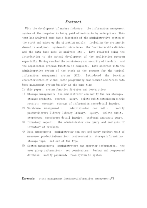 仓库管理-自考信管论文与系统.docx