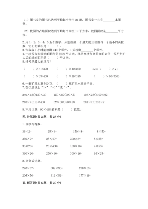苏教版四年级下册数学第三单元 三位数乘两位数 测试卷附答案【黄金题型】.docx