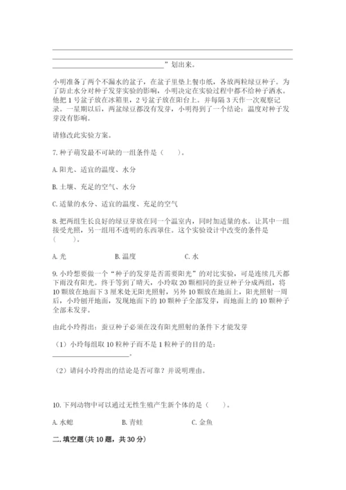 教科版五年级下册科学第一单元《生物与环境》测试卷【各地真题】.docx