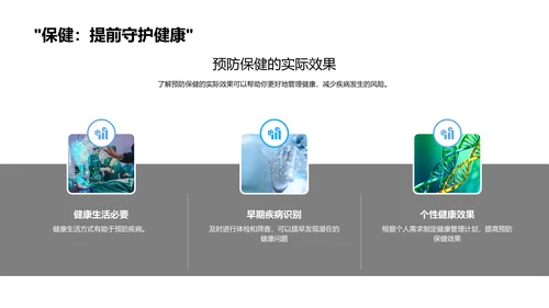 健康管理新篇章