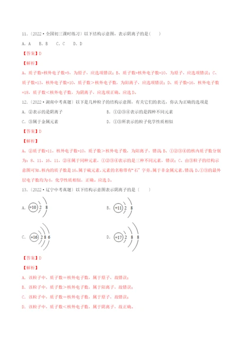 学年九年级化学上册第三单元物质构成的奥秘.原子的结构第课时同步练习含解析新版新人教版2.docx