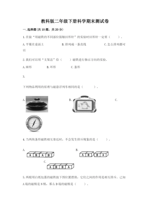 教科版二年级下册科学期末测试卷（有一套）.docx