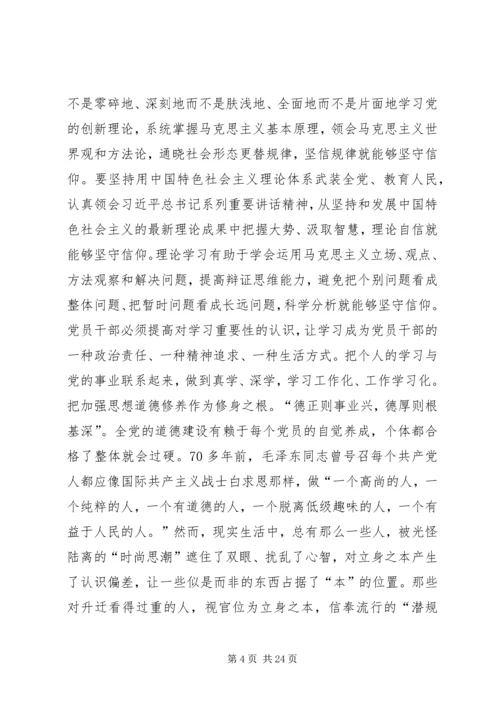 学习严以修身心得体会 (7).docx