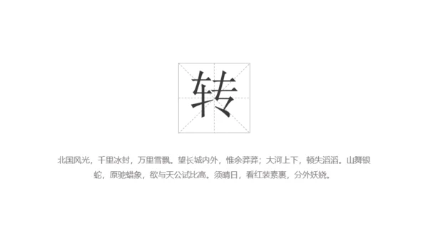 了不起的中国文化写意通用PPT模板