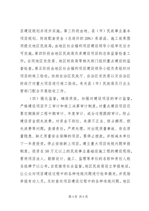 关于地区社会福利设施建设的调研报告.docx