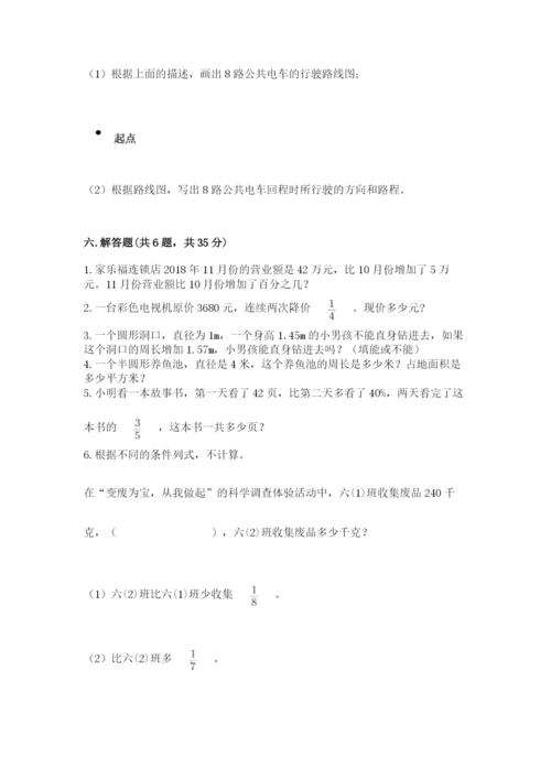 六年级数学上册期末考试卷（夺分金卷）.docx