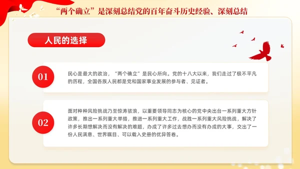 红色党建两个确立两个维护党课课件PPT