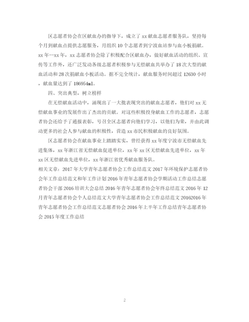 精编之年度志愿者协会献血工作总结模板.docx