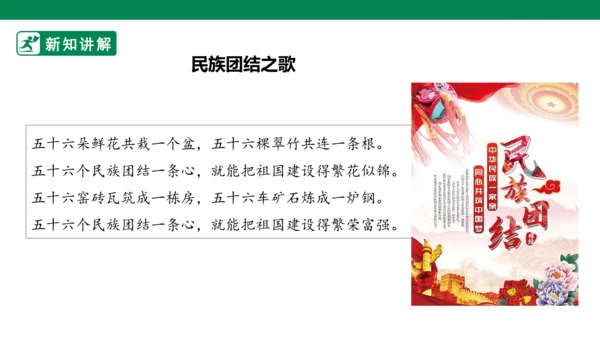 3.7 中华民族一家亲 第二课时 课件（共42张PPT）
