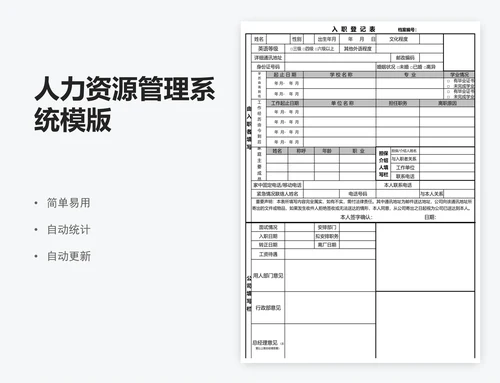 人力资源管理系统模版