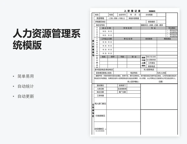 人力资源管理系统模版